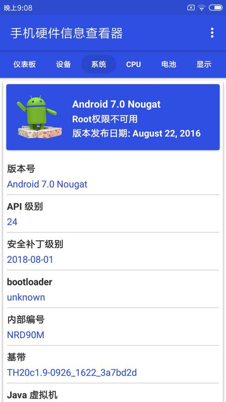 手机硬件信息查看器_图片1