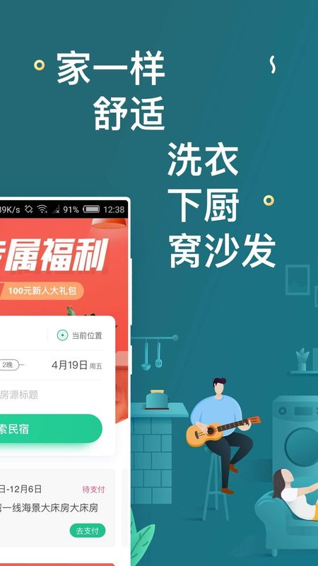 蚂蚁短租_图片1