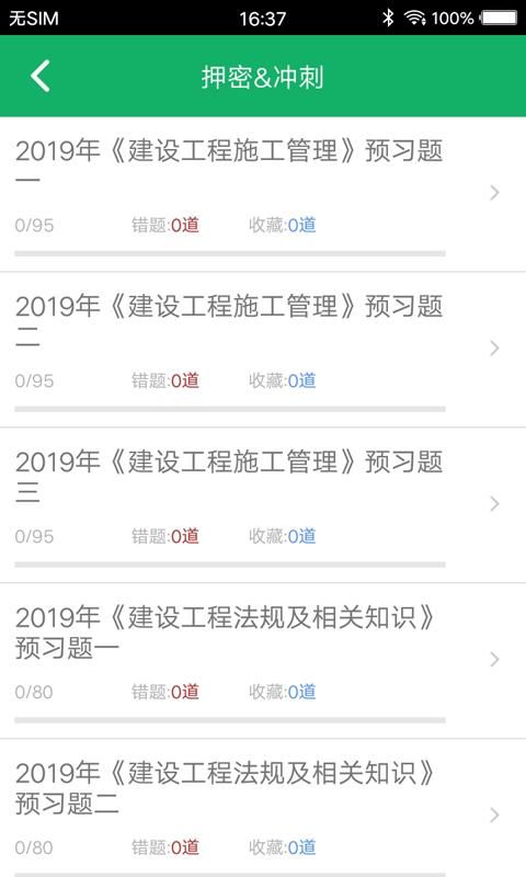 二建题库_图片2