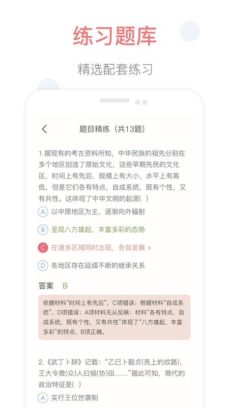 掌上高中_图片4