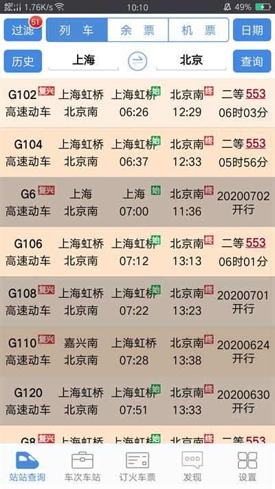 盛名列车时刻表_图片4