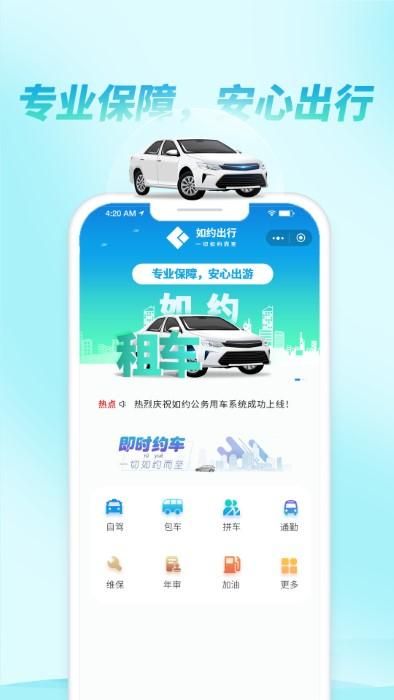 如约出行_图片1