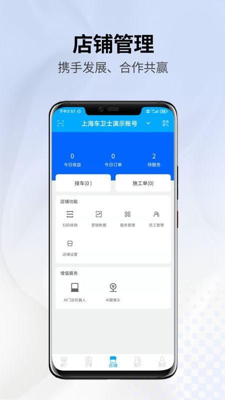 马车保商户版_图片3