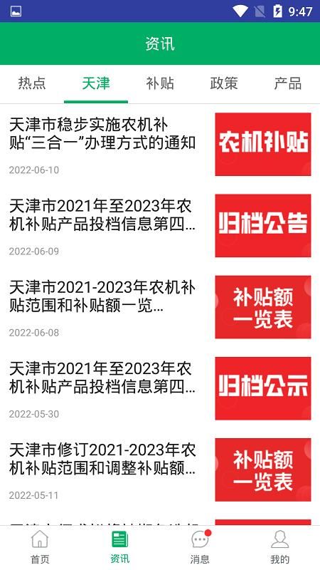 天津农机补贴_图片3