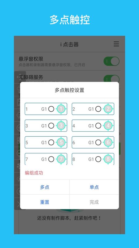 i 点击器_图片1