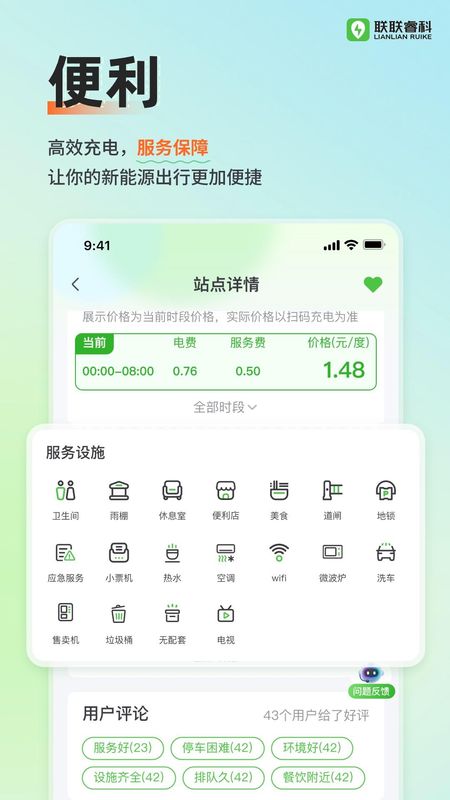 联联充电Pro_图片2