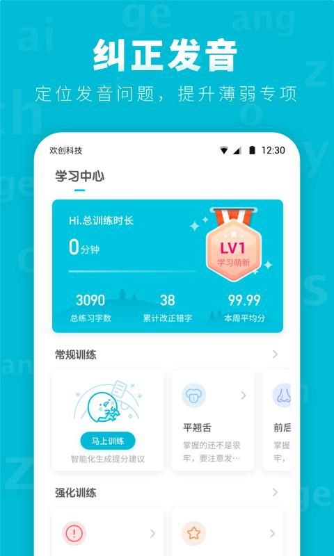 普通话测试先锋版_图片3