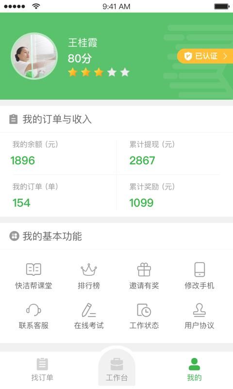 快洁帮专员_图片1