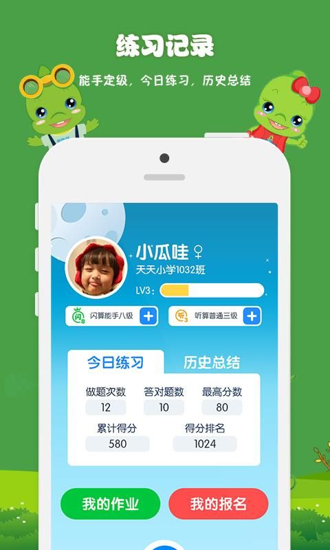 昂昂闪算_图片1