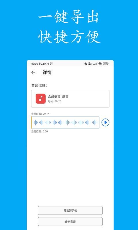 声宝免费文字转语音_图片3