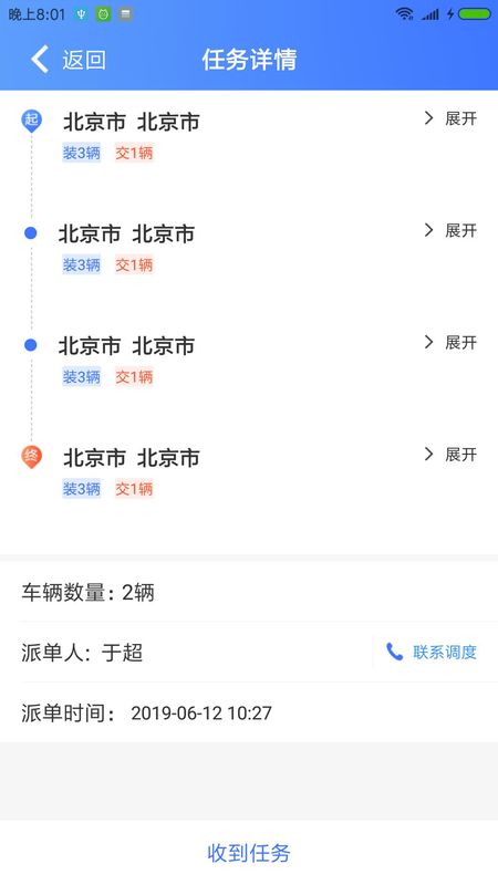 运车管家员工版_图片2