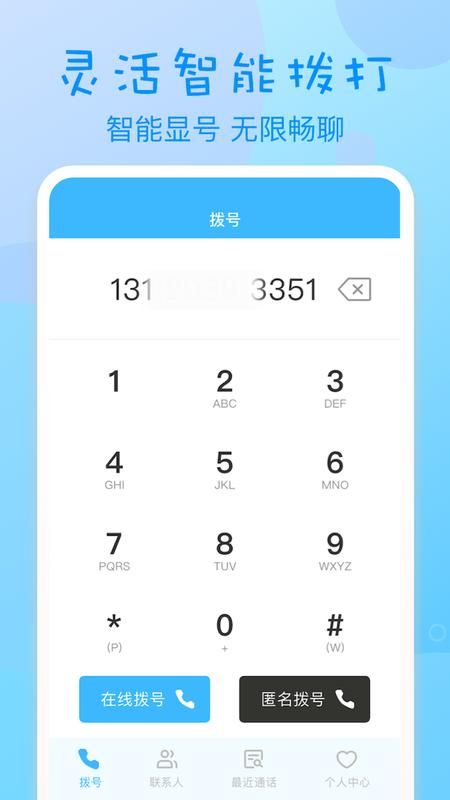 匿名电话_图片1