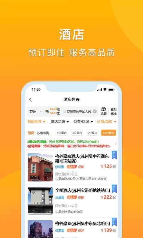 润出行2.0_图片3