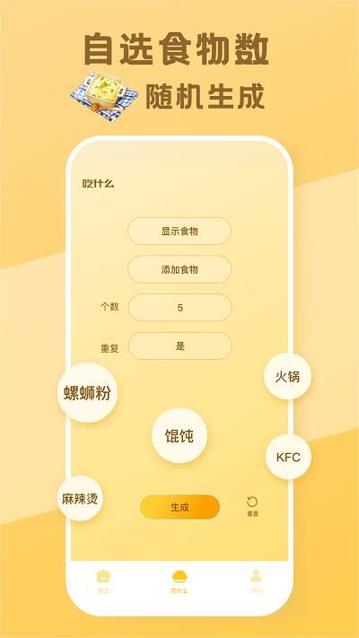 今天吃什么_图片3
