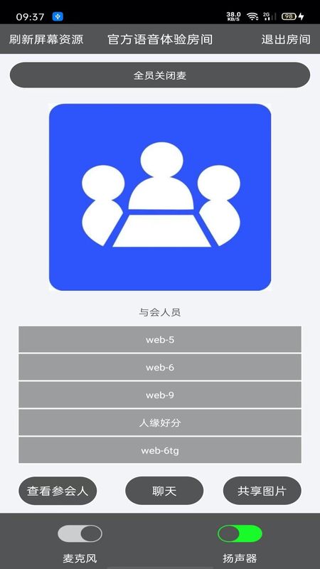 Room会议_图片4
