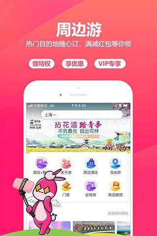 驴妈妈旅游_图片3