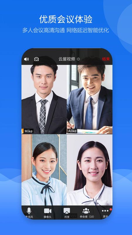 云屋视频会议_图片1