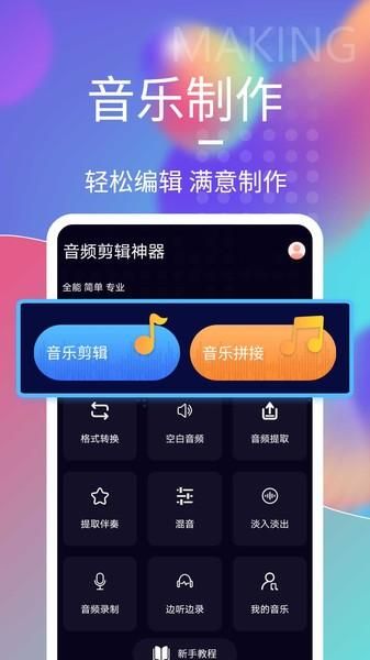 音频剪辑工具_图片2
