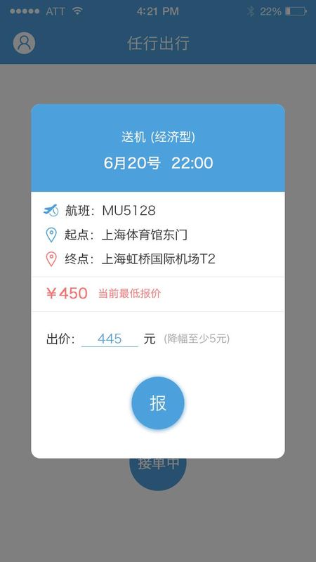 任行约车司机端_图片3