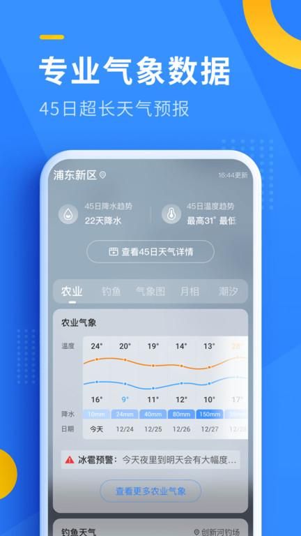 即刻天气精确预报_图片1