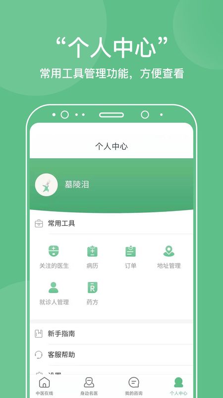 中医在线医院_图片4