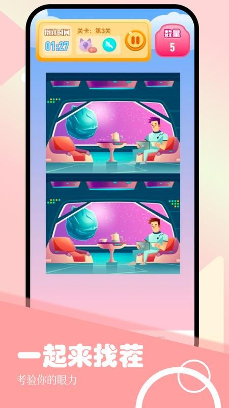 宝宝找不同_图片2