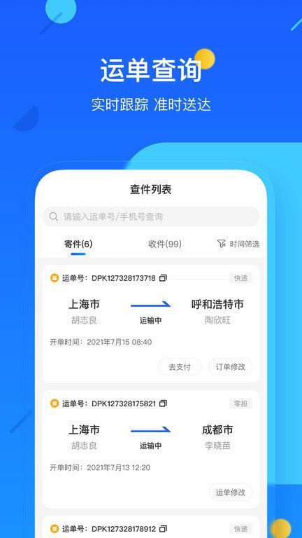 德邦物流_图片3