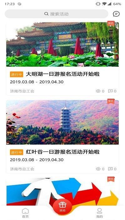 齐鲁工会_图片4