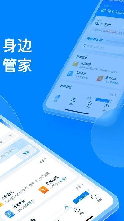 慧算账企业版_图片2
