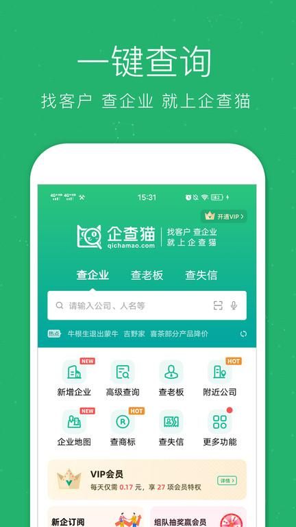 企查猫企业查询_图片2