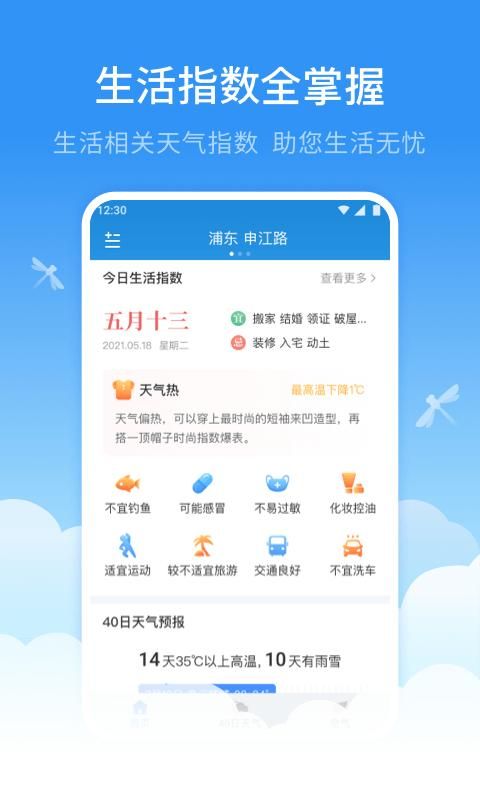 蜻蜓天气预报_图片4