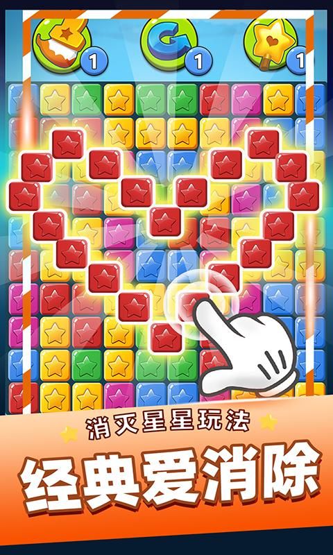 单机消灭星星经典版_图片1