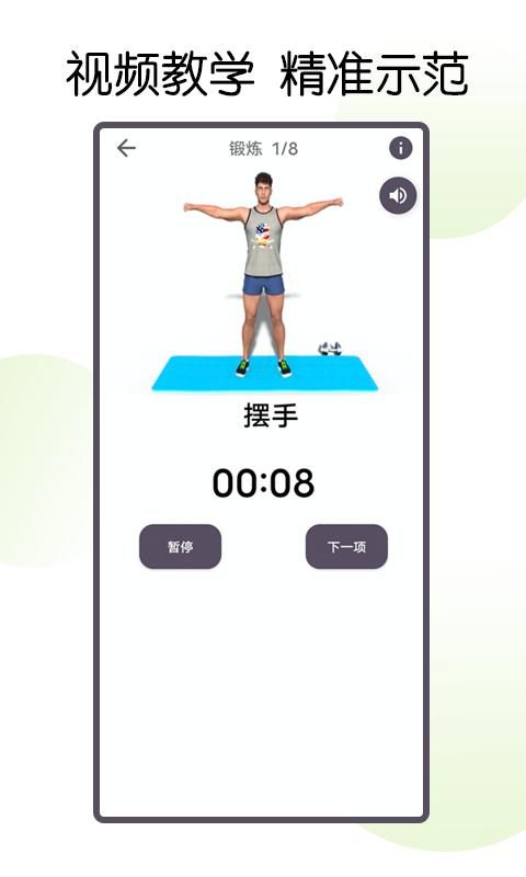 30天八块腹肌速成_图片3