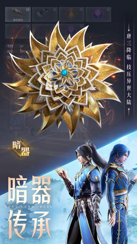斗罗大陆魂师对决_图片1