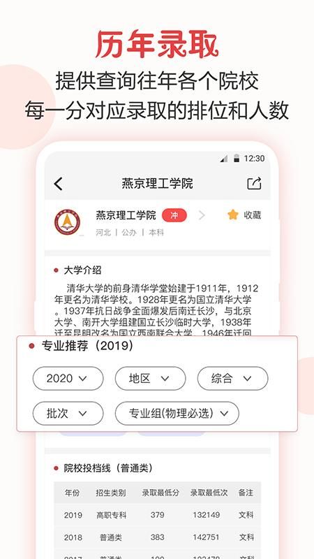 企鹅高考志愿_图片2