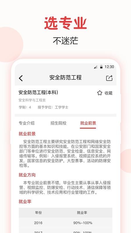 企鹅高考志愿_图片3