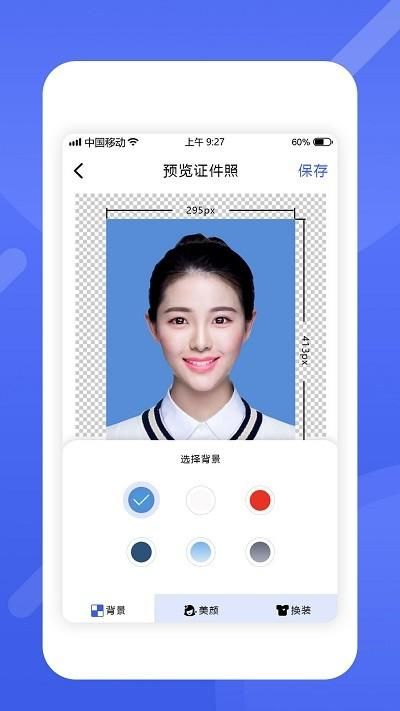 最美电子证件照软件_图片4