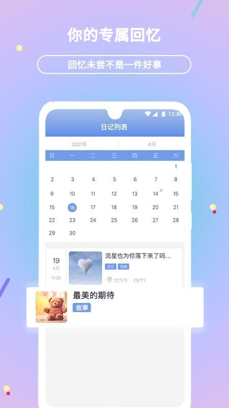 贝壳日记_图片3