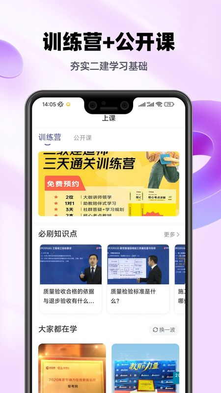 二级建造师考试提分王_图片1