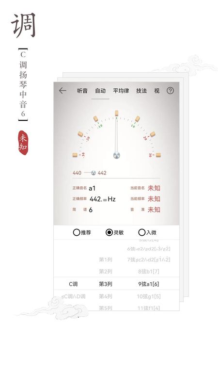 扬琴调音器_图片4