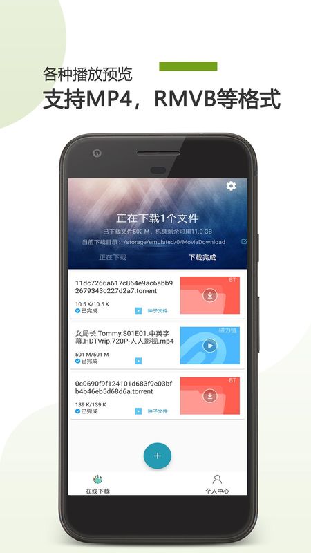 BT下载助手_图片1