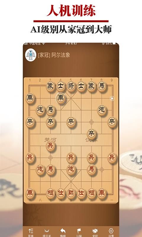 王者象棋_图片1