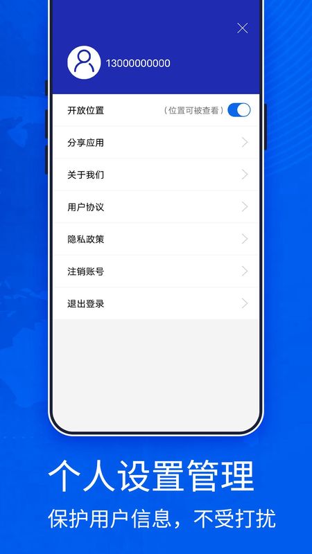 手机定位宝_图片3