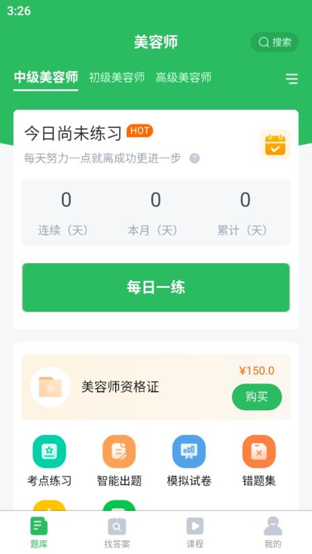 美容师题库_图片1