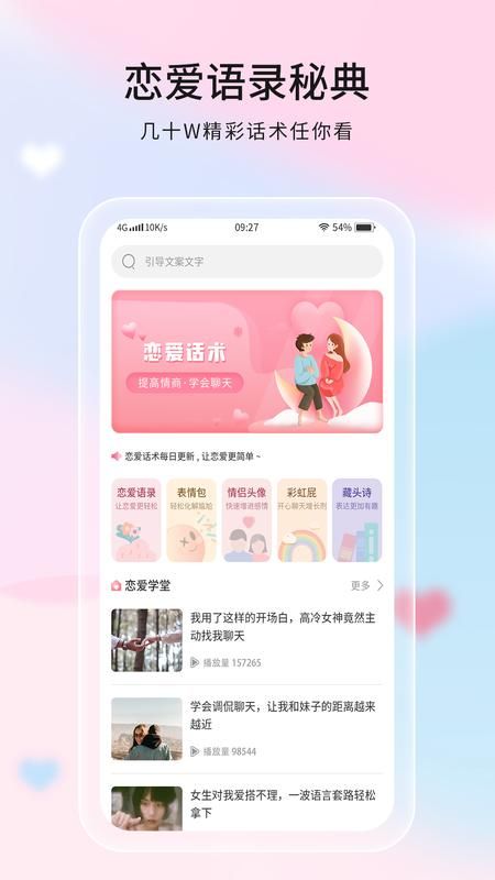 恋爱话语_图片1