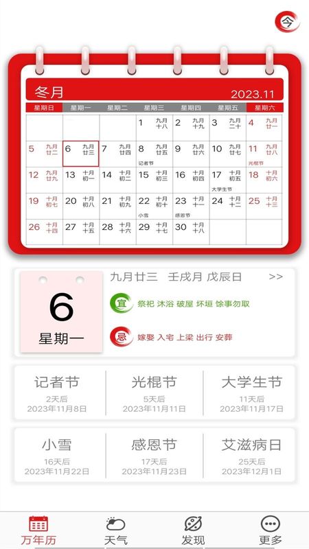 吉日万年历_图片1