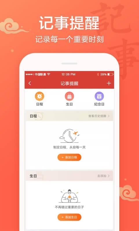 吉祥日历万年历_图片3