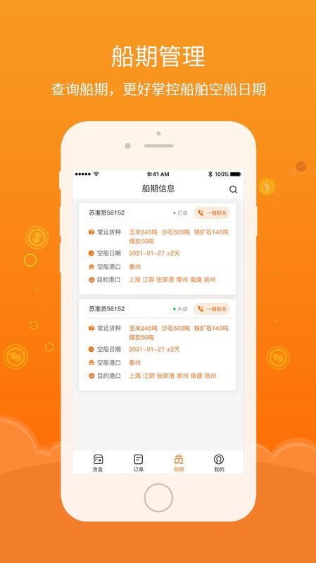 易船货货主端_图片2