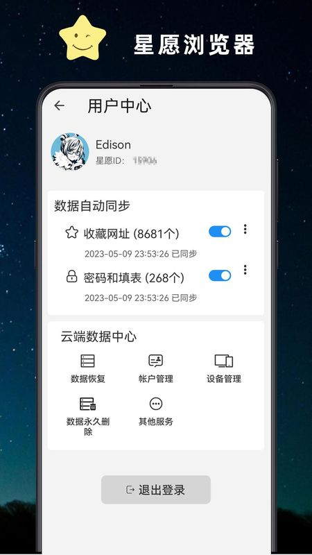 星愿浏览器_图片4