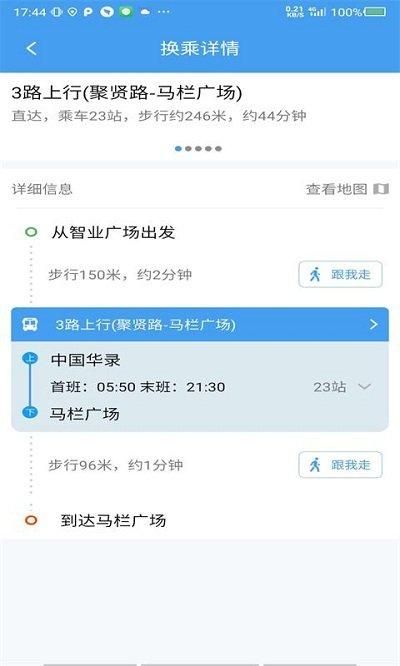 大连掌上公交_图片4
